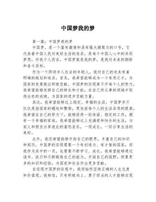 中国梦我的梦2篇