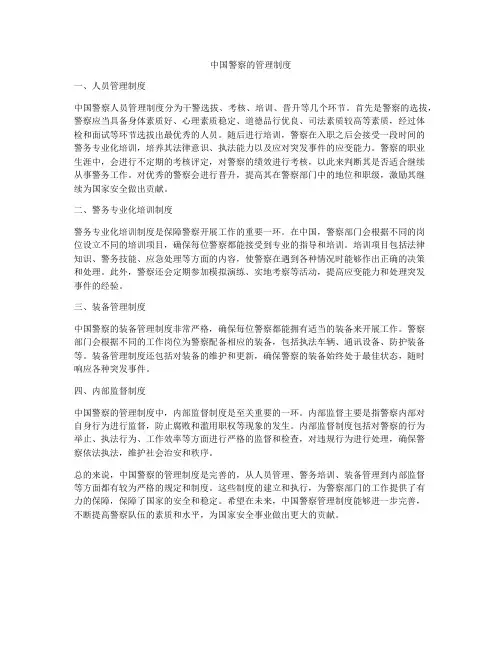 中国警察的管理制度