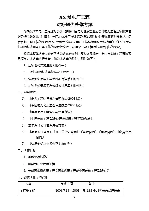 火力发电厂达标创优整体方案