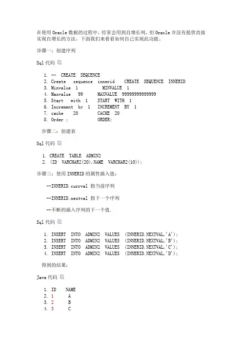 oracle列自动增长
