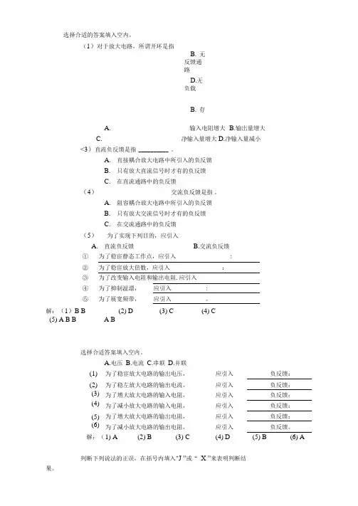 模电第6章课后答案