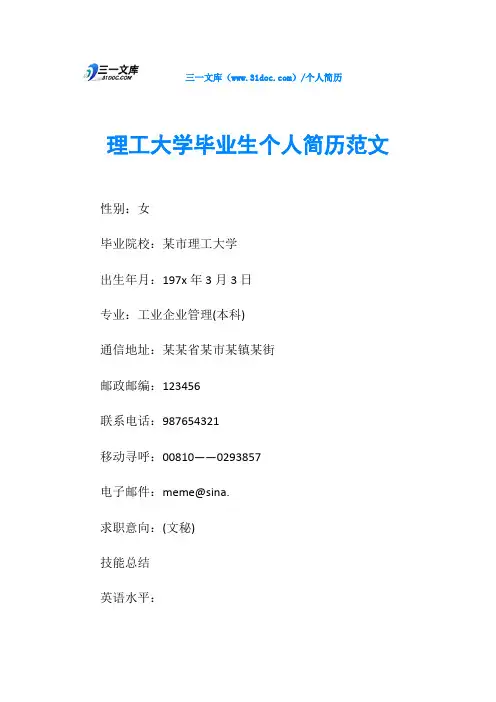 理工大学毕业生个人简历范文