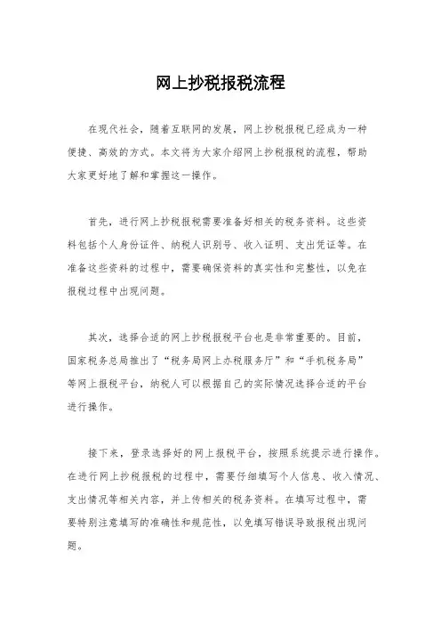 网上抄税报税流程