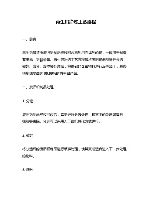 再生铅冶炼工艺流程