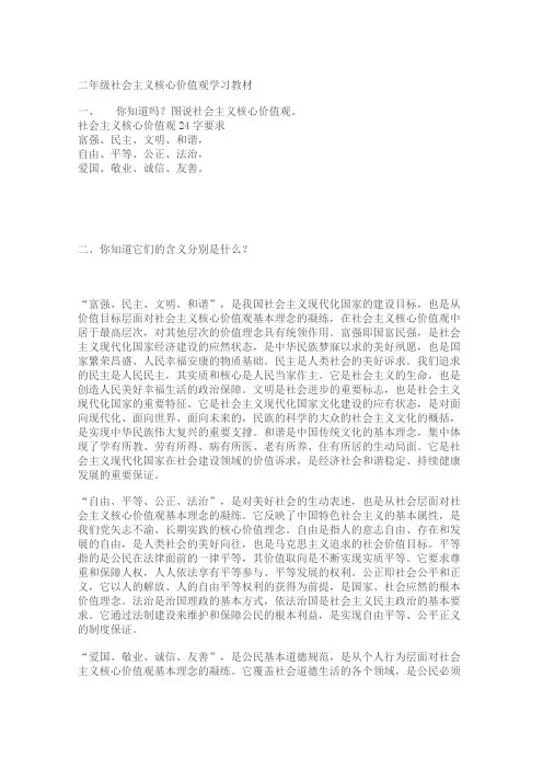 社会主义核心价值观教材