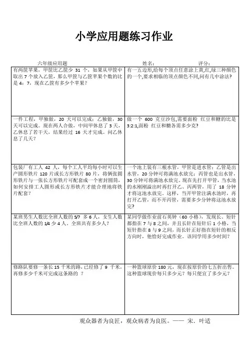 小学六年级数学自我提高V (3)