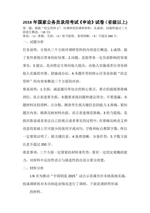 2018年国家公务员录用考试《申论》试卷及参考答案(省级以上)