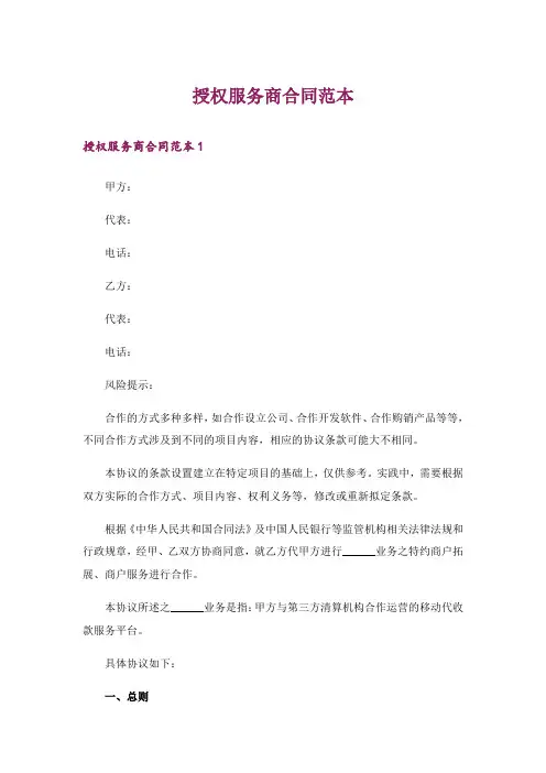 授权服务商合同范本