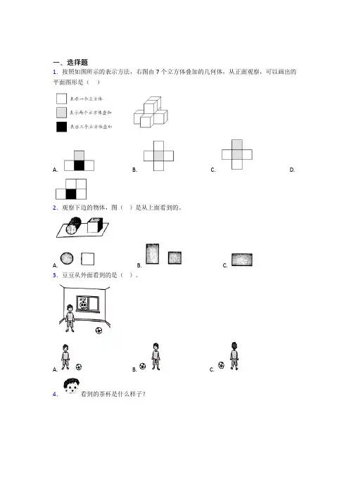 上海上海外国语大学闵行实验学校小学数学二年级上册第五单元习题(答案解析)