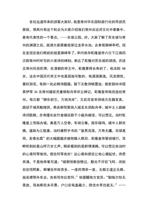 导游词