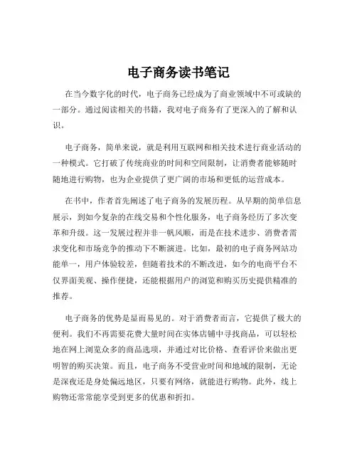 电子商务读书笔记