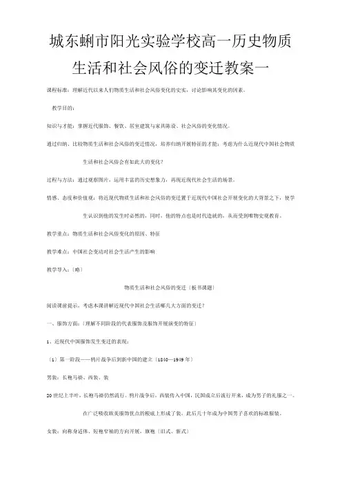 高一历史物质生活和社会习俗的变迁教案一 新课标  必修   