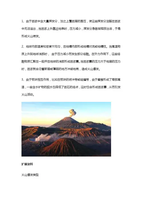 火山喷发的主要原因