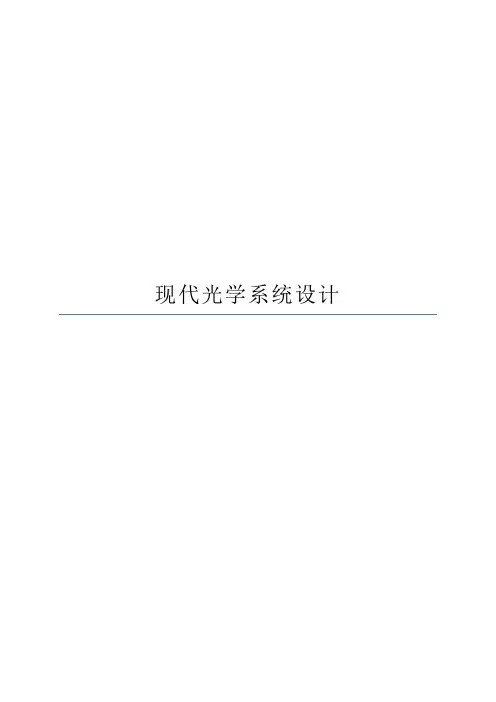 光学设计作业