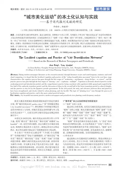 “城市美化运动”的本土化认知与实践——基于近代报刊文献的研究