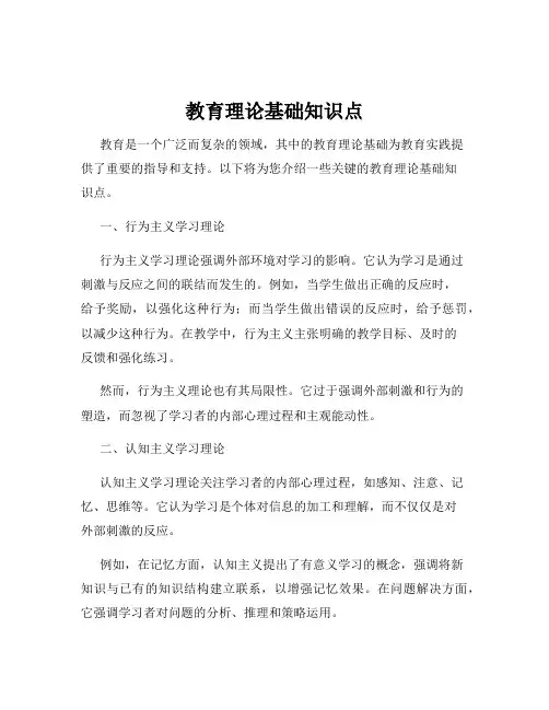 教育理论基础知识点