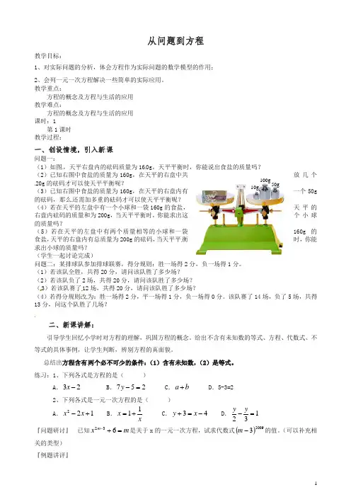 苏科初中数学七年级上册《4.1 从问题到方程》教案 (2)【精品】.doc