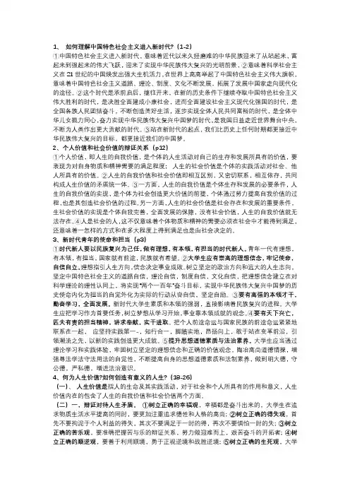 思修15道简答题