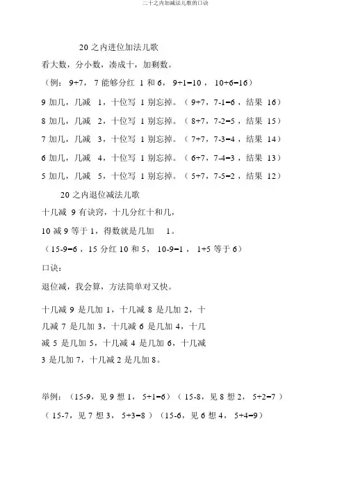 二十以内加减法儿歌的口诀