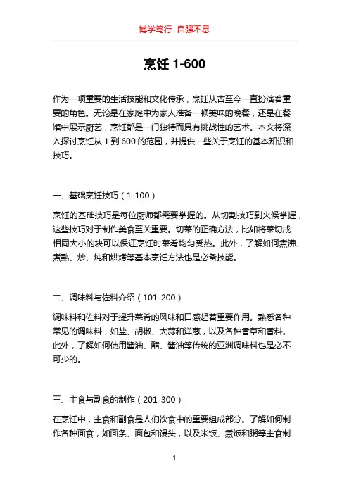 烹饪1-600