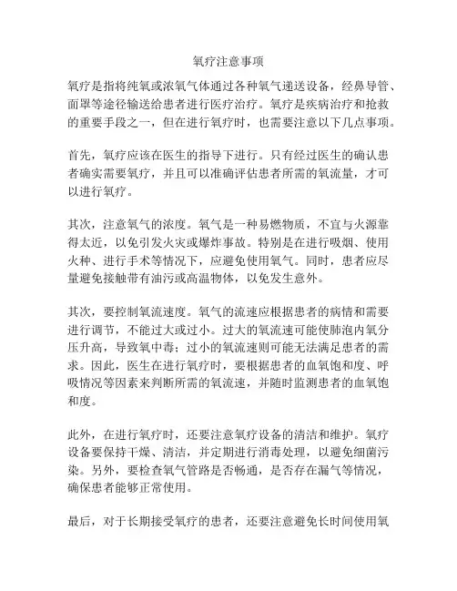 氧疗注意事项
