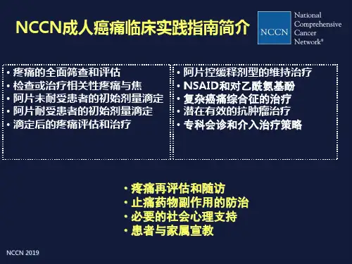 NCCN癌痛指南共53页文档