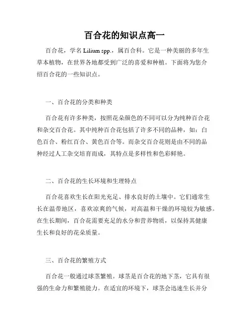 百合花的知识点高一