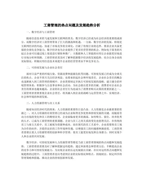 工商管理的热点问题及发展趋势分析