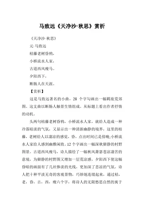马致远《天净沙·秋思》赏析