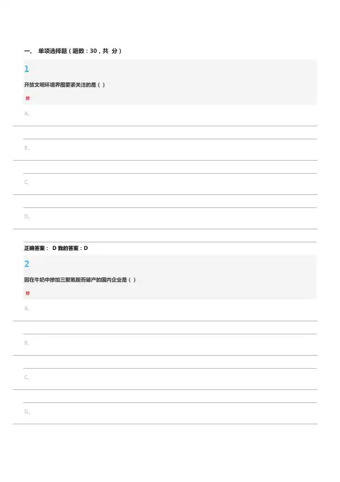 创业创新执行力尔雅考试答案