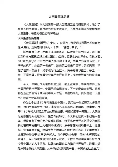 大国重器观后感