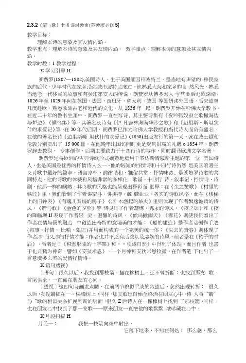 232《箭与歌》共1课时教案(苏教版必修5).docx