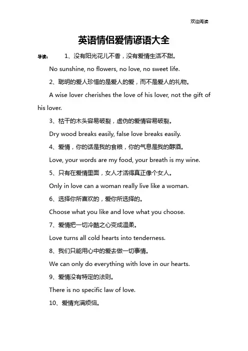 英语情侣爱情谚语大全