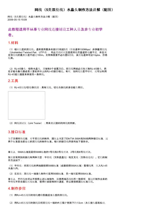 网线（5类双绞线）水晶头制作方法讲解（配图）