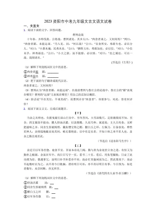 2023资阳市中考九年级文言文语文试卷