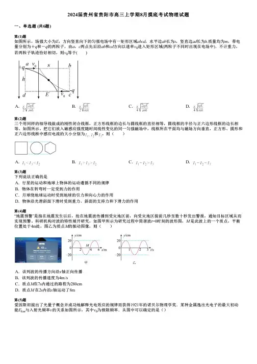 2024届贵州省贵阳市高三上学期8月摸底考试物理试题