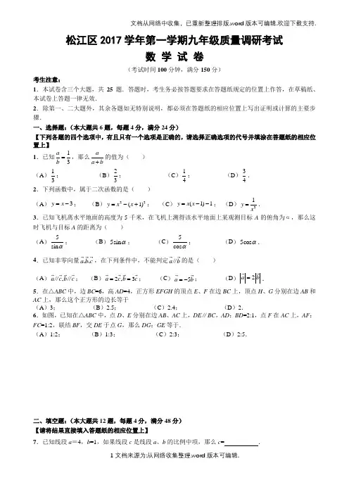 2020年松江区中考数学一模及答案