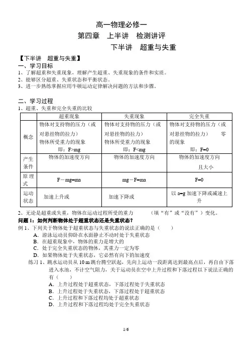 高一物理必修一第四章超重与失重练习题(含参考答案)