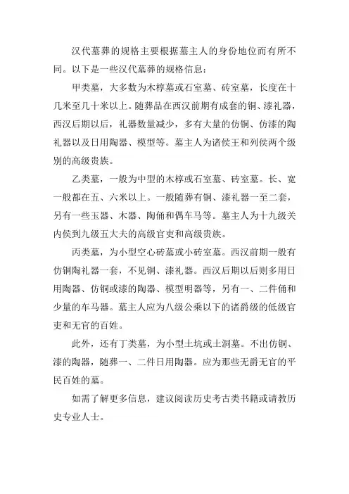汉代墓葬规格