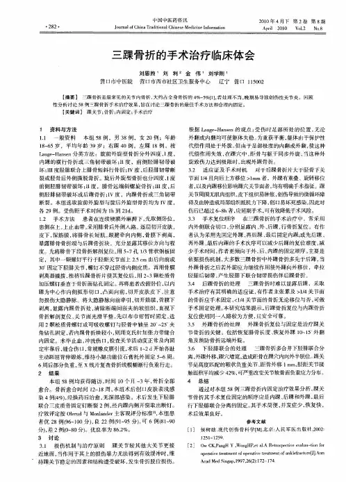 三踝骨折的手术治疗临床体会