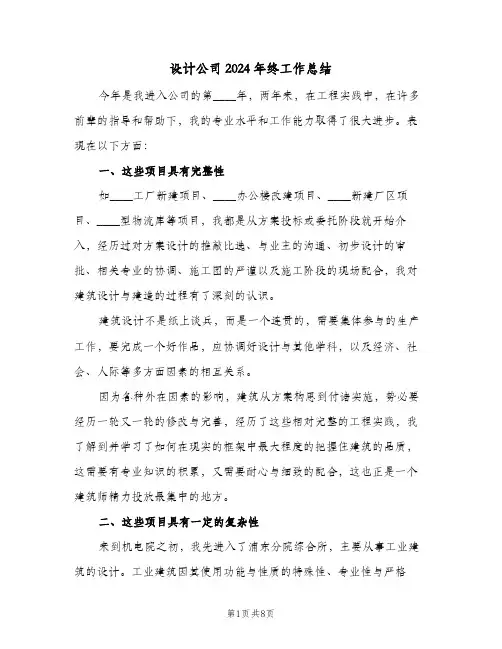 设计公司2024年终工作总结（3篇）