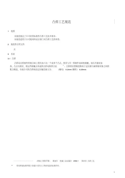 凸焊工艺规范