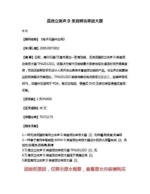 高效立体声D类音频功率放大器