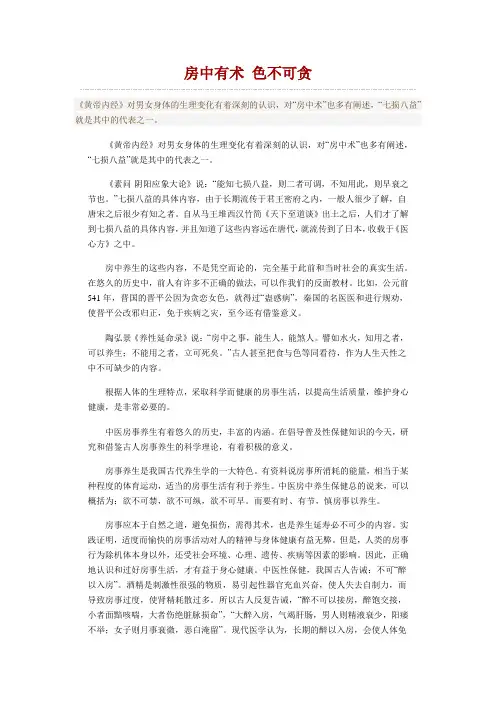房事养生之关键
