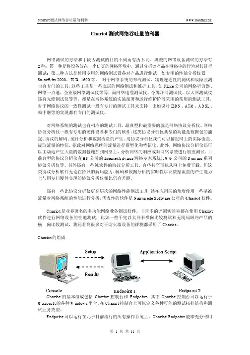 Chariot中文版教程