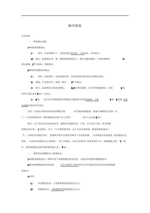 浙科版必修三第三节《种群的数量波动及调节》word教案