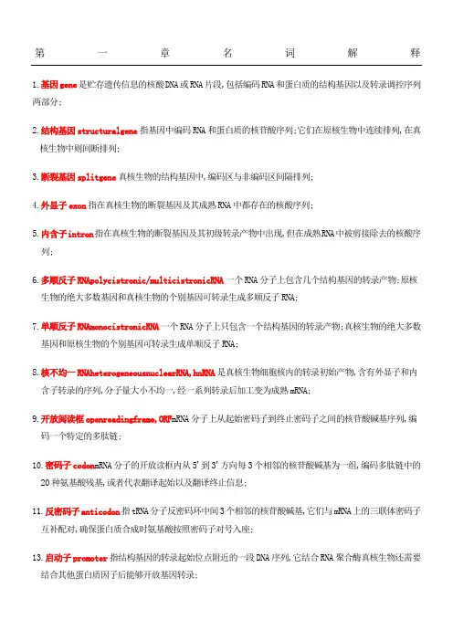 分子生物学名词解释