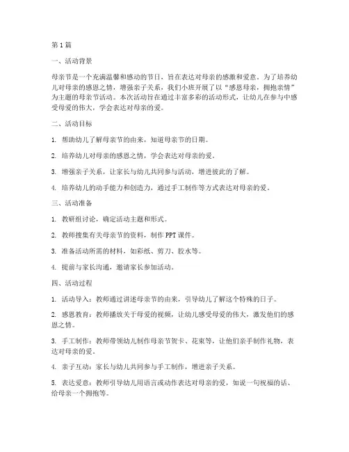 小班母亲节活动教研总结(3篇)