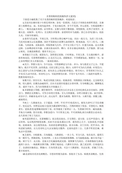 名著的精彩段落摘抄(作文素材)