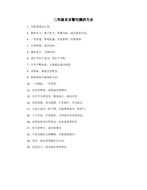 二年级名言警句摘抄大全